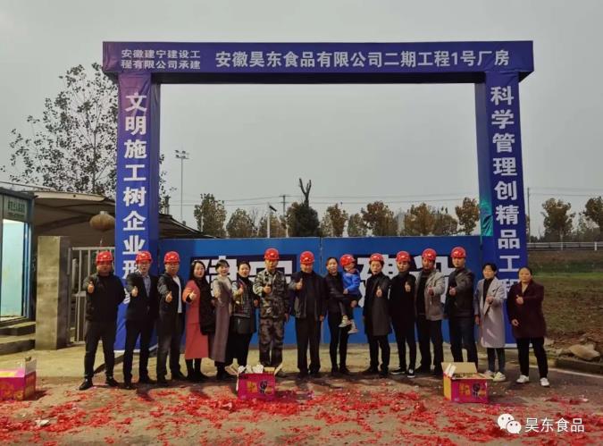 成為中國有良心、有道德底線、安全放心、健康美味的食品企業(yè)是我們昊東人的擔(dān)當(dāng)。逆勢而上、順勢而為、優(yōu)勢強化、未來可期