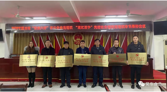 昊東食品黨支部將珍惜榮譽、再接再厲、銳意進取、再創(chuàng)佳績